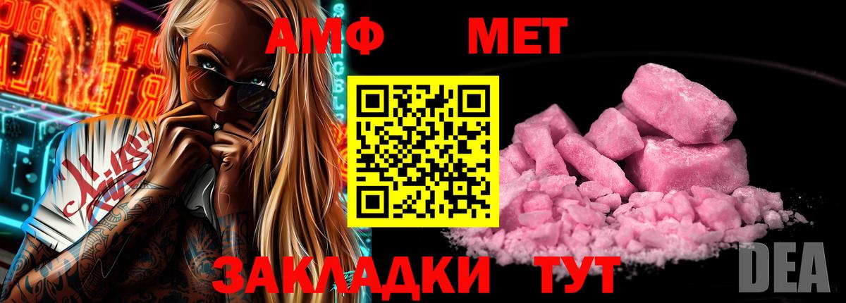 Amphetamine Розовый Нарткала