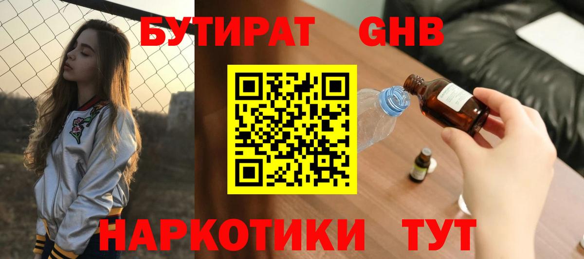 БУТИРАТ Butirat Нарткала