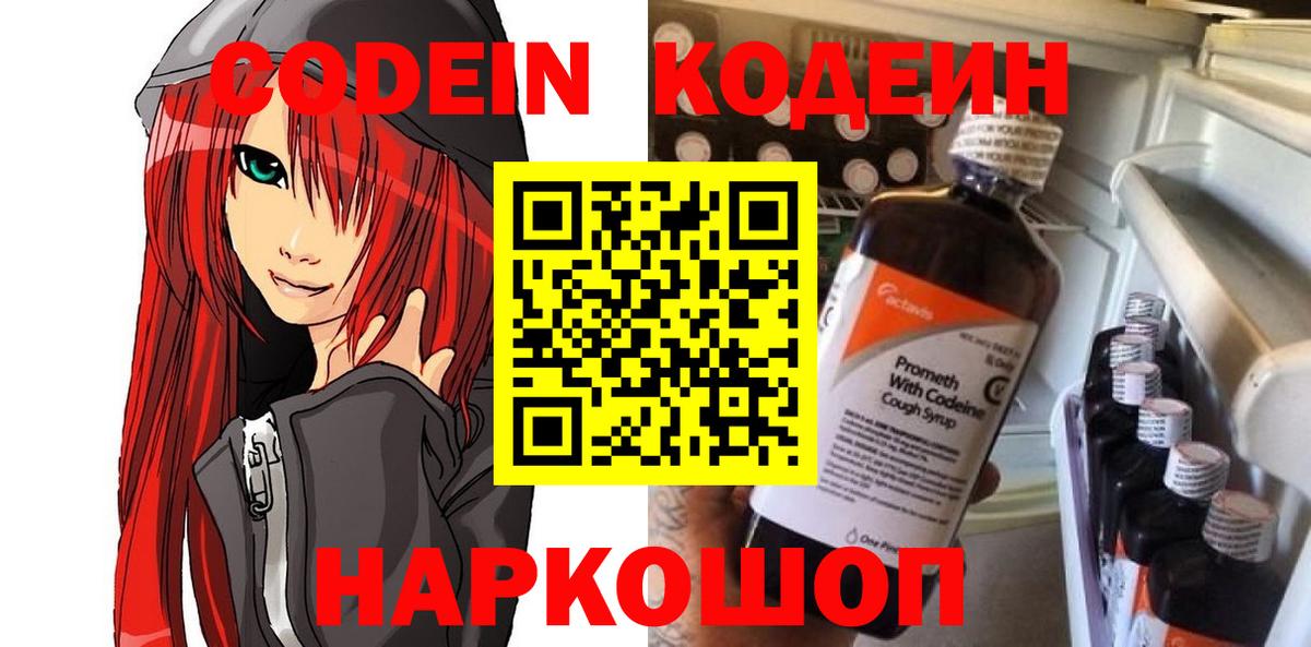 Codein напиток Lean (лин) Нарткала