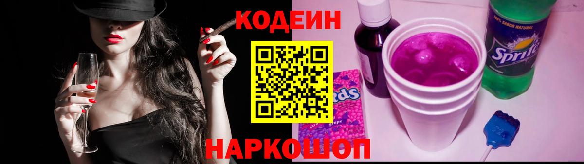Кодеиновый сироп Lean Purple Drank  Вход с VPN  Нарткала  Codein напиток Lean (лин) 