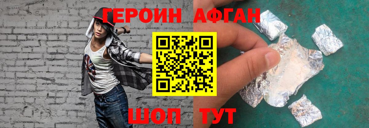 ГЕРОИН афганец Нарткала